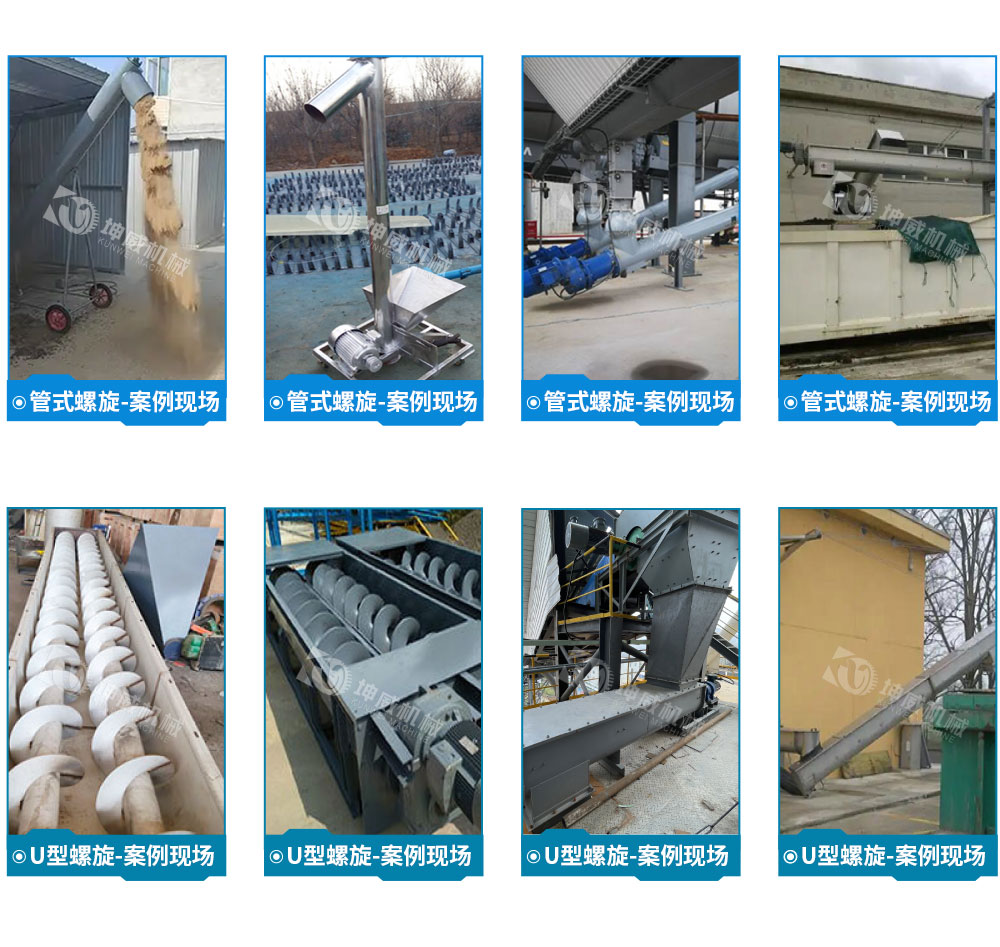 槽式螺旋輸送機客戶案例