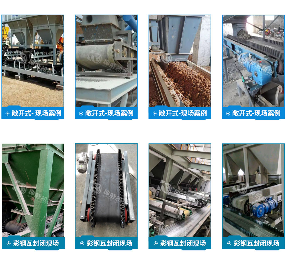 皮帶給料機(jī)現(xiàn)場案例 皮帶給料機(jī)現(xiàn)場案例